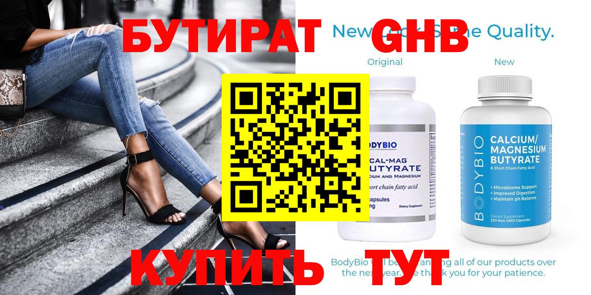 Шали  БУТИРАТ вода  Вход с VPN 