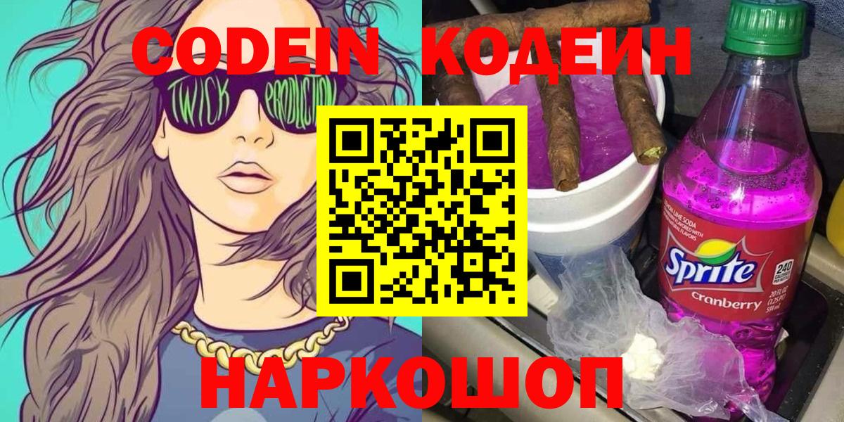 Кодеиновый сироп Lean Purple Drank Шали