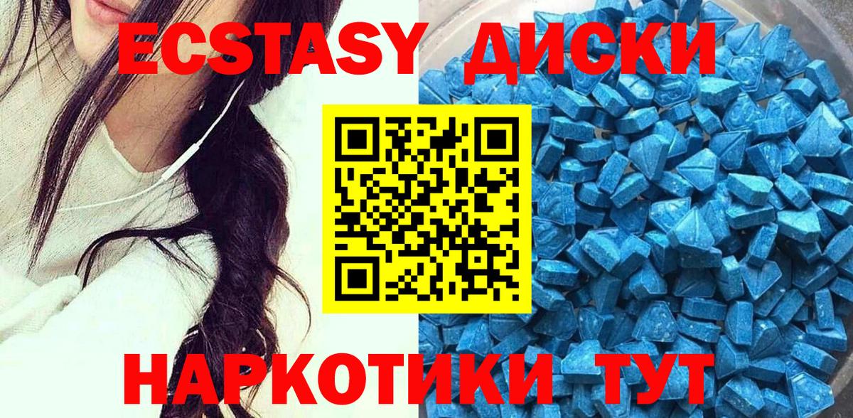 ЭКСТАЗИ диски  Вход с VPN  маркетплейс наркотические препараты  купить  цена  Шали  Ecstasy 