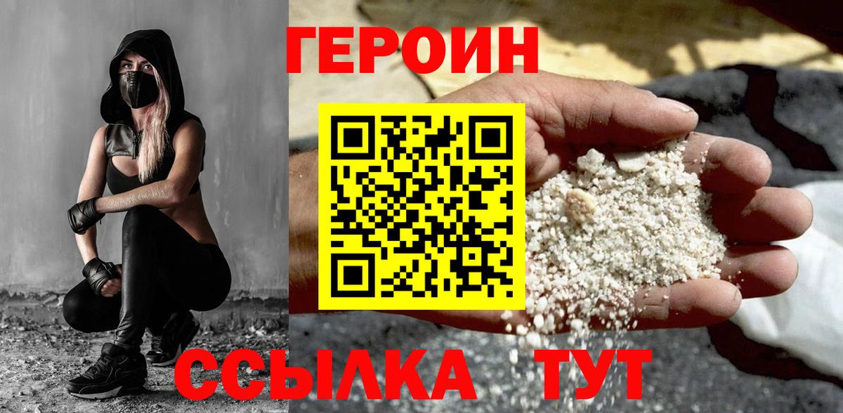 Героин Heroin Шали