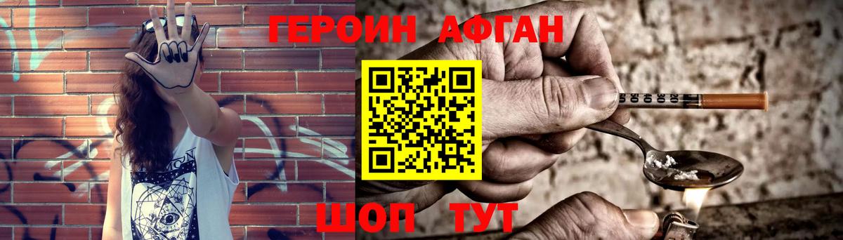 ГЕРОИН  ГЕРОИН Heroin  Вход с VPN  Шали 