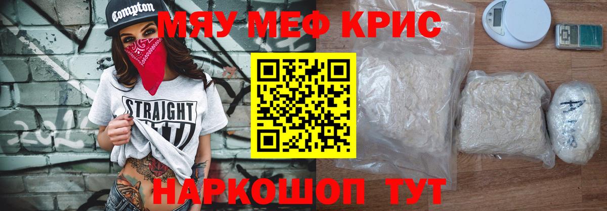 МЯУ-МЯУ мука  Мефедрон  Шали  Вход с VPN  цена   МЕФ VHQ 