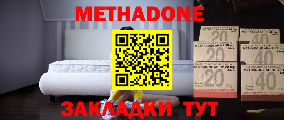 Метадон VHQ  Вход с VPN  Метадон кристалл  Шали 
