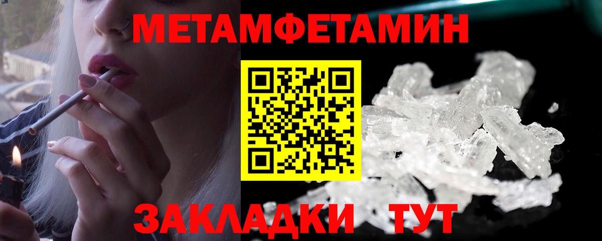 Первитин Methamphetamine Шали